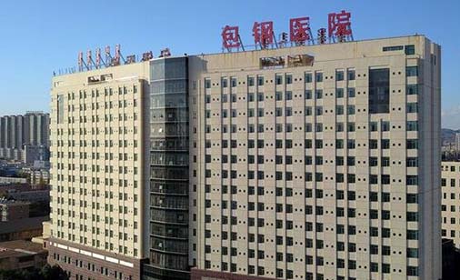 內(nèi)蒙古包鋼醫(yī)院整形外科