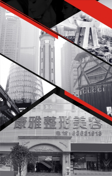 重慶康雅整形醫(yī)院