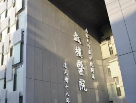 南京鼓樓醫(yī)院