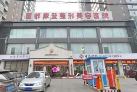 山西太原麗都整形醫(yī)院