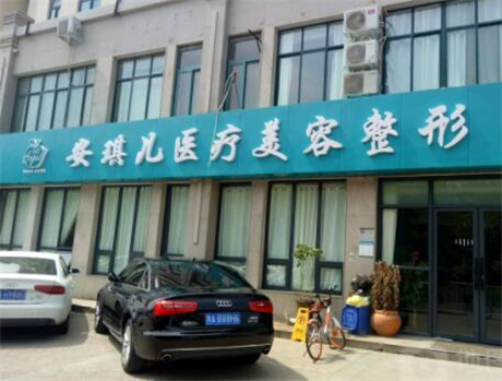 河南鄭州安琪兒醫(yī)療美容門診部