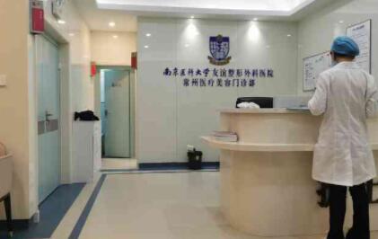 常州友誼整形醫(yī)療美容醫(yī)院