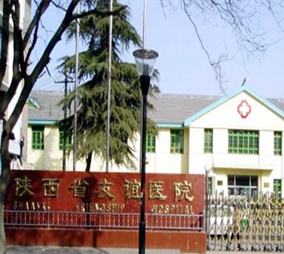 陜西友誼醫(yī)院整形美容科