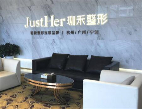 杭州珈禾整形醫(yī)院