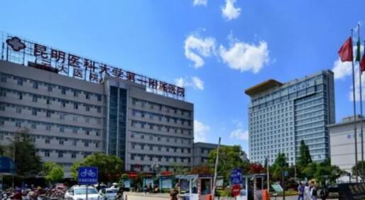 昆明醫(yī)學(xué)院第一附屬醫(yī)院整形科