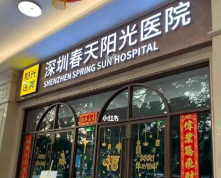 深圳春天醫(yī)院整形科