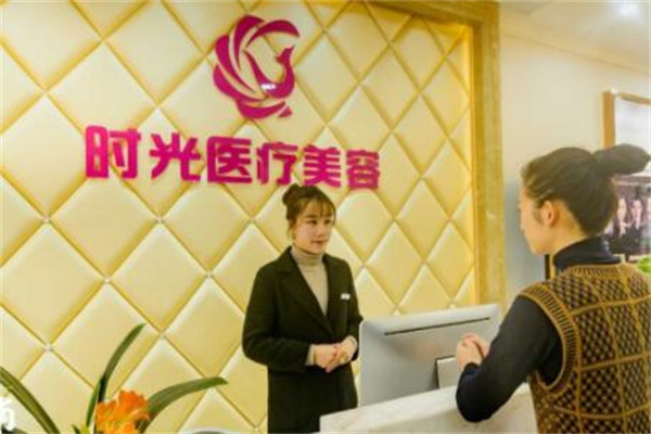 南昌時光醫(yī)療美容院