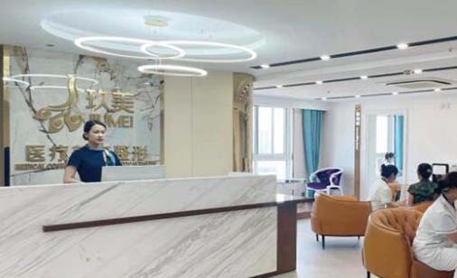 棗莊玖美醫(yī)療美容醫(yī)院