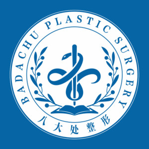 成都八大處醫(yī)美