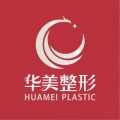 東莞東城華美醫(yī)療美容整形門診部