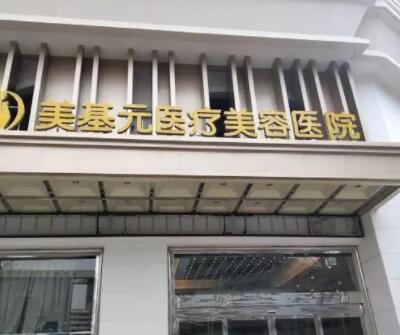 武漢美醫(yī)療美容門診部