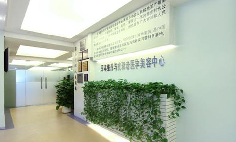 廣州軍美整形與抗衰老醫(yī)學美容中心