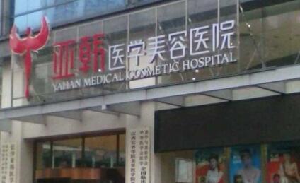 長(zhǎng)沙亞韓美容整形醫(yī)院