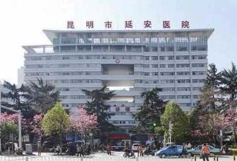 昆明延安醫(yī)院皮膚科