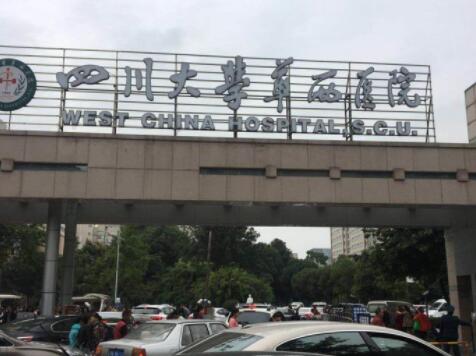 四川華西醫(yī)院美容整形科