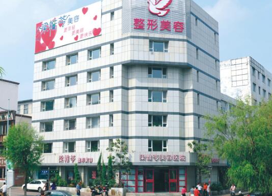 吉林梁惟苓醫(yī)療美容診所