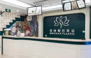 重慶美嬋美容醫(yī)院