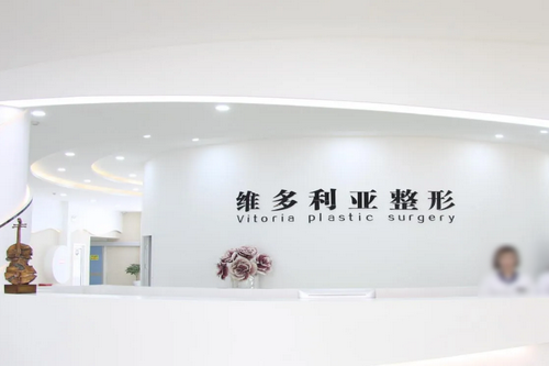 南陽維多利亞醫(yī)美醫(yī)院