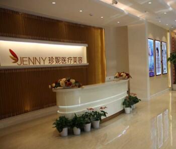 長春珍妮整形醫(yī)療美容醫(yī)院