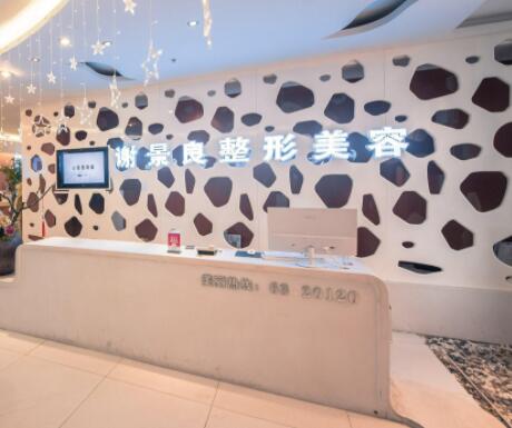 洛陽(yáng)謝景良醫(yī)療美容診所