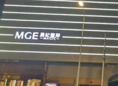 常州美紀醫(yī)療美容醫(yī)院