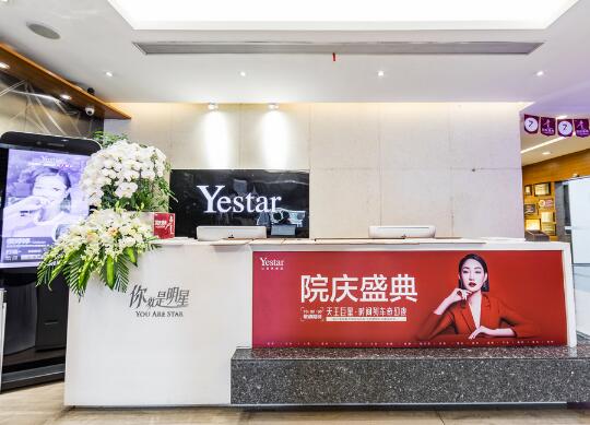 杭州藝星醫(yī)療美容醫(yī)院