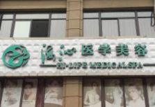 黃岡浠水海沁醫(yī)學美容門診部