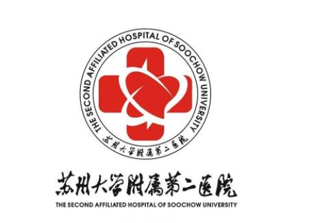 蘇州大學附屬第二醫(yī)院 整形美容外科