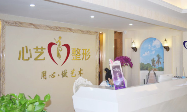 金華心藝整形美容門診部