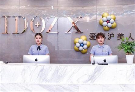 貴陽愛都滬美人醫(yī)療美容門診部