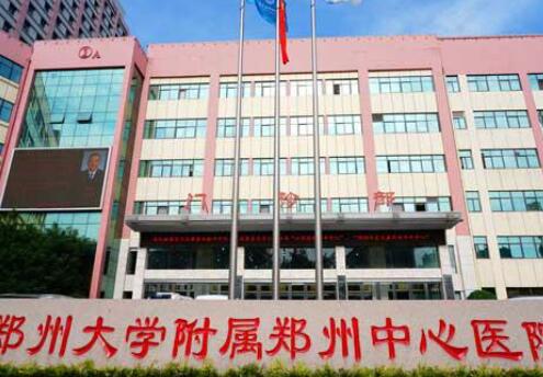 鄭州中心醫(yī)院整形科