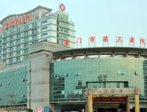 廈門(mén)第三醫(yī)院整形科