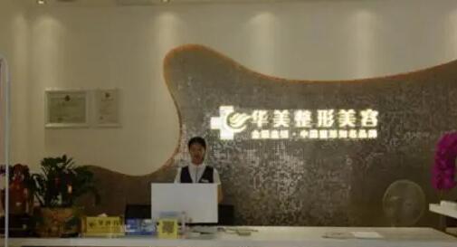 無錫華美醫(yī)療美容整形醫(yī)院