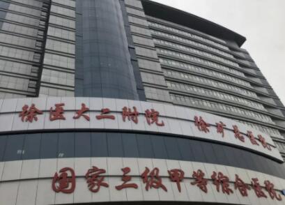 徐州礦務集團總醫(yī)院