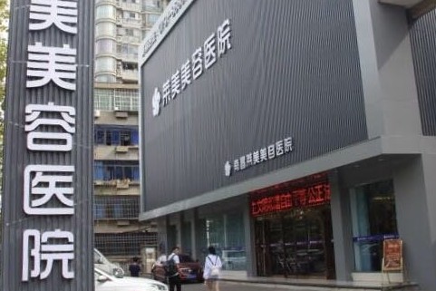 洛陽締萊美醫(yī)療美容門診部