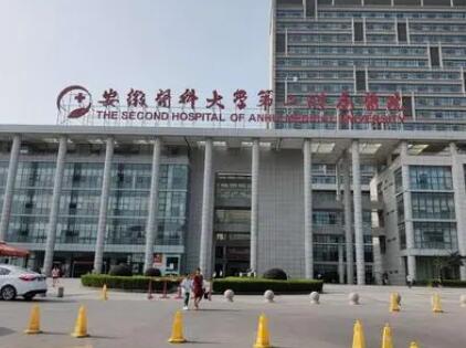 安徽醫(yī)科大學(xué)第二附屬醫(yī)院整形科