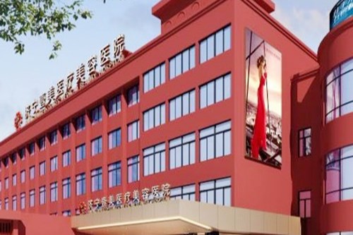 濟(jì)寧壹美醫(yī)美醫(yī)院