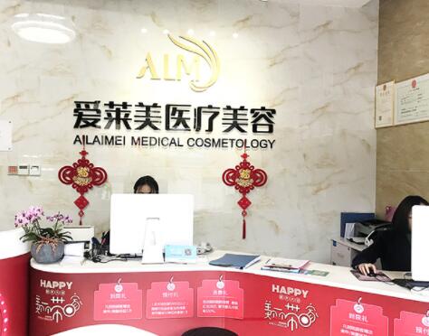 廣州愛(ài)萊美醫(yī)療美容醫(yī)院