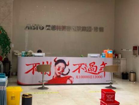 常德愛(ài)思特醫(yī)療美容醫(yī)院