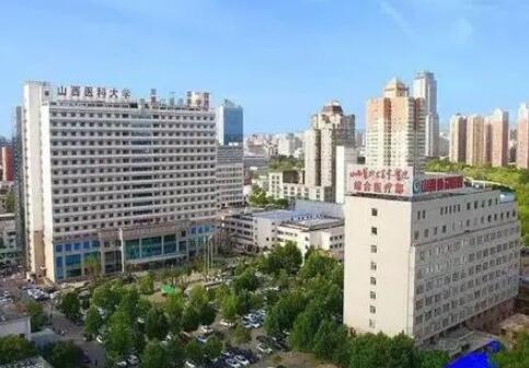 山西醫(yī)科大學第一附屬醫(yī)院激光整形中心