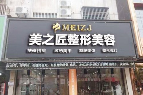 湖州美醫(yī)療美容醫(yī)院