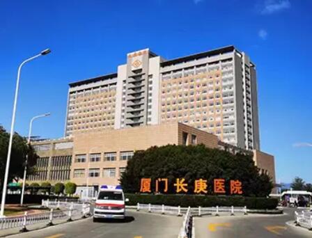 廈門(mén)長(zhǎng)庚醫(yī)院醫(yī)學(xué)美容中心