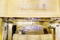 廣州星團(tuán)醫(yī)療美容
