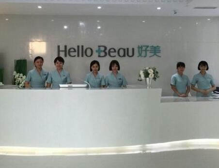 重慶好美醫(yī)療美容診所