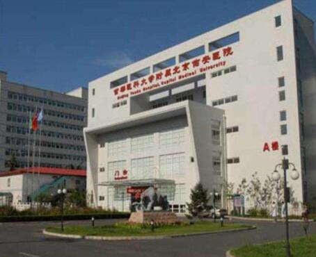 首都醫(yī)科大學附屬北京佑安醫(yī)院