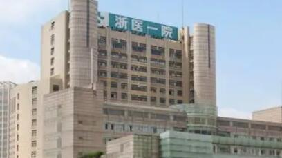 浙江大學(xué)醫(yī)學(xué)附屬第一醫(yī)院整形科