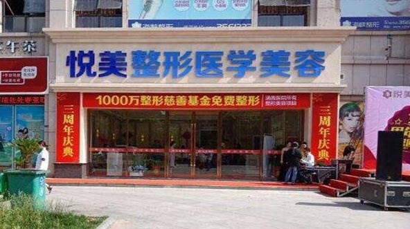 長沙悅美整形診所醫(yī)院