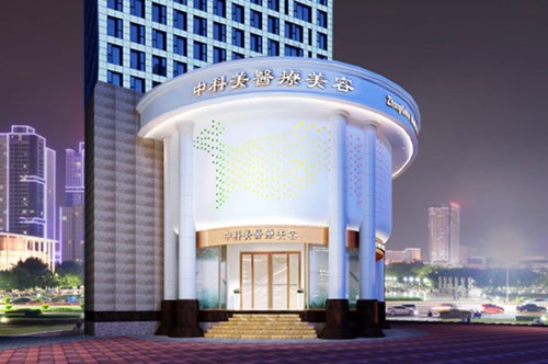 廣州中科美醫(yī)療美容門(mén)診