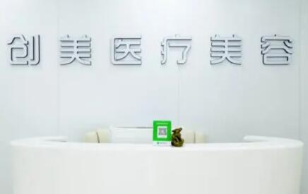 桂林創(chuàng)美醫(yī)療美容醫(yī)院