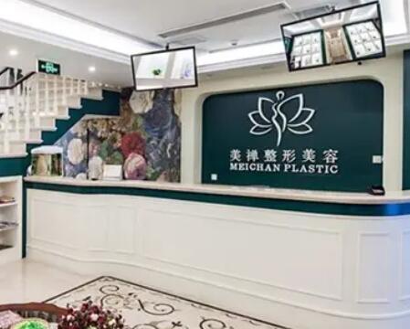 第重慶美禪整形醫(yī)療美容醫(yī)院